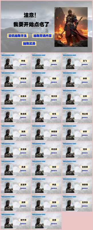 图片[1]-随机抽背课件【黑悟空版】90页PPT-彤彤教务资料网