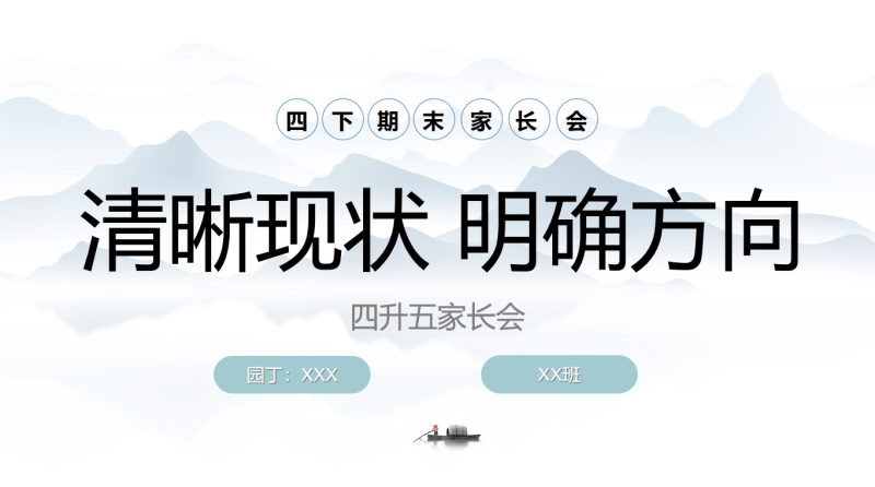 四年级下语文【清晰现状 明确方向】期末家长会“含讲稿”-彤彤教务资料网