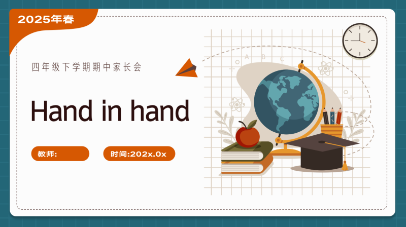 四年级下英语【Hand in hand】期中家长会课件-彤彤教务资料网