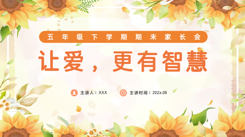 五年级下数学【让爱 更有智慧】期末家长会“含讲稿”58页PPT-彤彤教务资料网