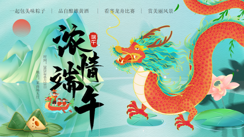 精选端午节活动(6)27页PPT-彤彤教务资料网