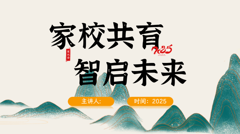 四年级语文下册期中家长会-家校共育 智启未来43页PPT-彤彤教务资料网