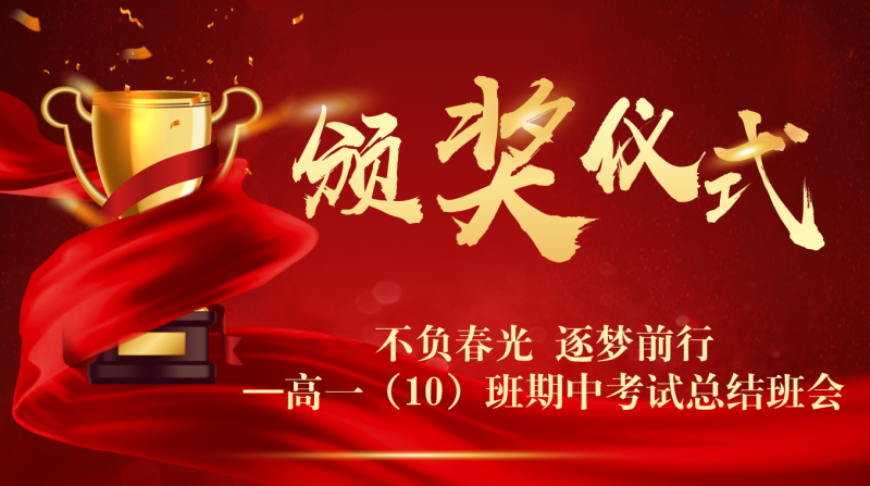 不负春光+逐梦前行——期中考表彰总结班会32页PPT-彤彤教务资料网