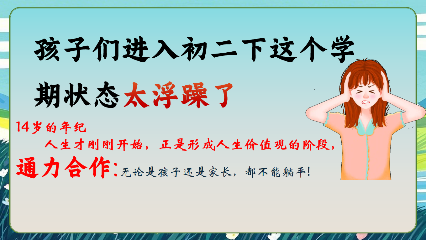 做孩子成长的“合伙人”——八年级下学期期中家长会“含讲稿”32页PPT-彤彤教务资料网