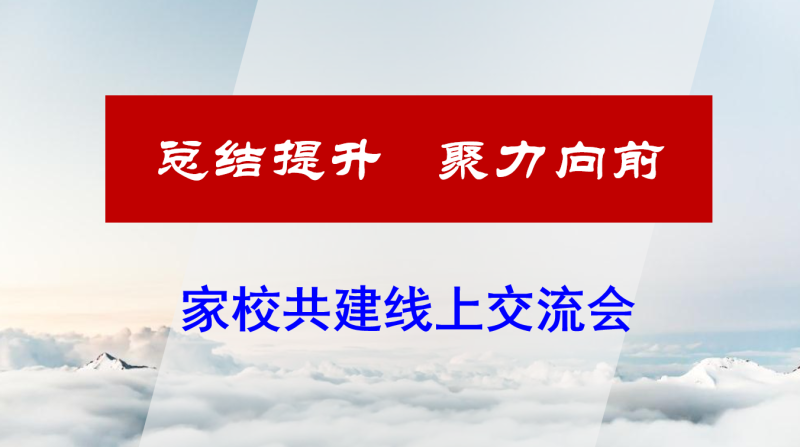 初二期中家长会总结提升 聚力向前“含讲稿”36页PPT-彤彤教务资料网