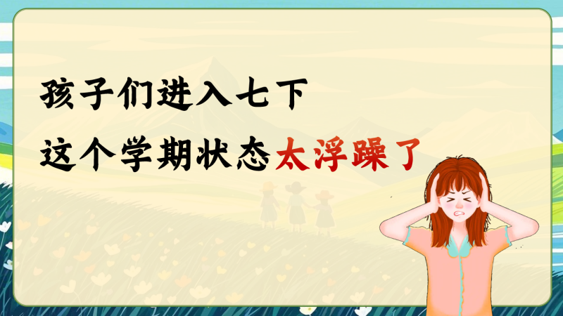 初一期中家长会“含讲稿”31页PPT-彤彤教务资料网