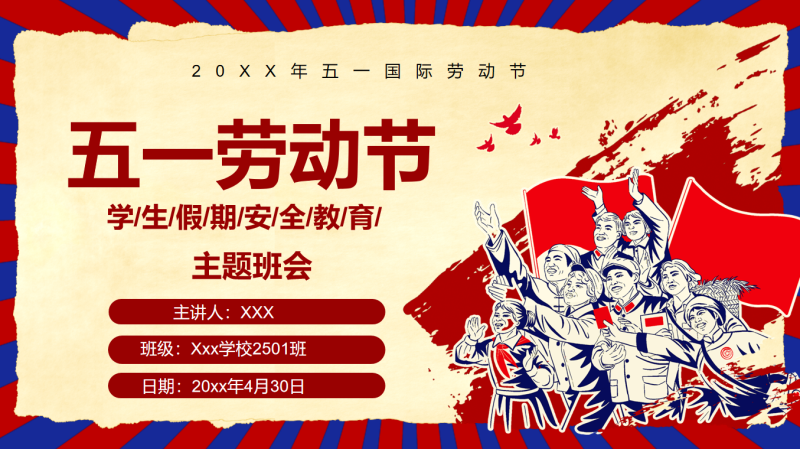 五一劳动节假期安全教育37页PPT-彤彤教务资料网