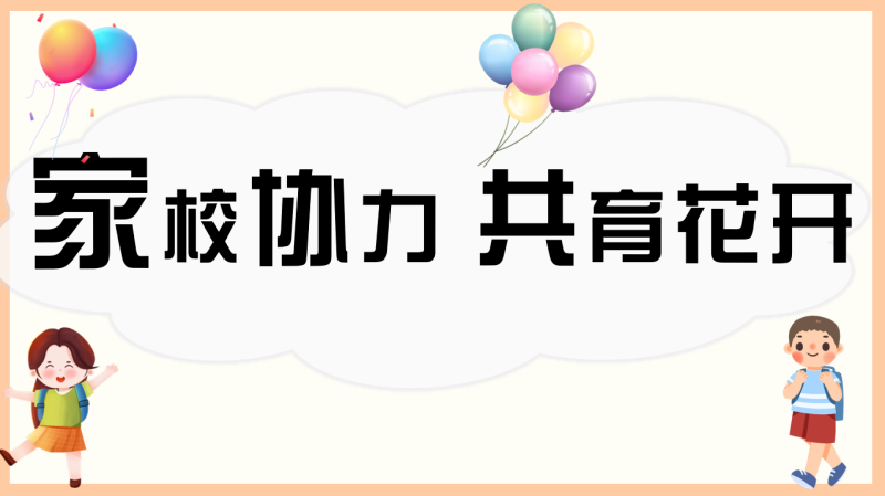 家校协力 共育花开（一年级家长会）“含讲稿37页PPT”-彤彤教务资料网