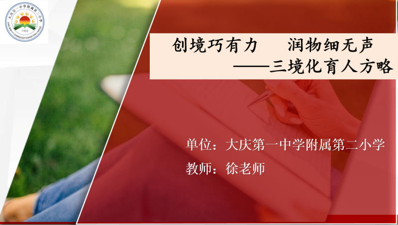 班主任带班方略-《创境巧有力 润物细无声》23页PPT-彤彤教务资料网