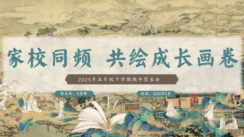 五年级下学期期中家长会（家校同频）含讲稿28页PPT-彤彤教务资料网