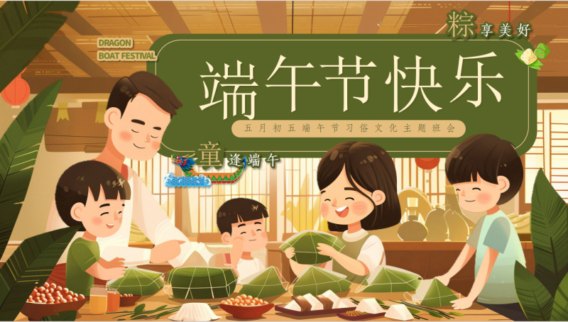 端午节班会25页PPT-彤彤教务资料网