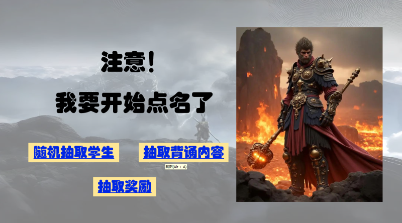 随机抽背课件【黑悟空版】90页PPT-彤彤教务资料网