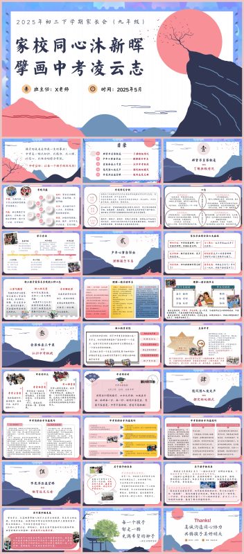 图片[1]-2025年初三下学期家长会（家校同心沐新晖）28页PPT-彤彤教务资料网
