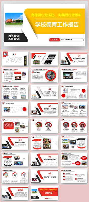 图片[1]-2025年春季学期学校德育工作总结（汇报）27页PPT-彤彤教务资料网