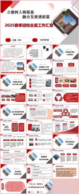 图片[1]-2025年春季学期学校迎督导工作汇报PPT-立德树人含讲稿30页PPT-彤彤教务资料网