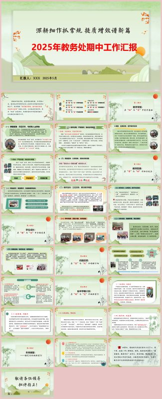 图片[1]-2025年春季学期教务处期中工作汇报PPT“含讲稿”29页PPT-彤彤教务资料网