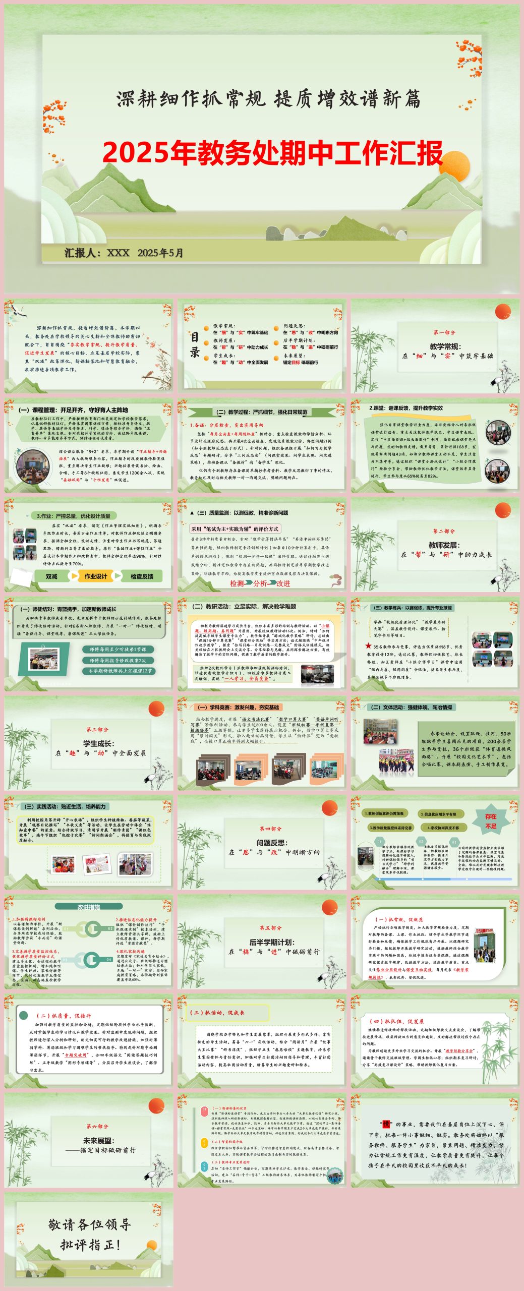 图片[1]-2025年春季学期教务处期中工作汇报PPT“含讲稿”29页PPT-彤彤教务资料网