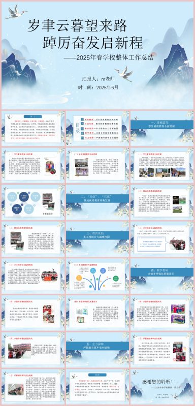 图片[1]-2025年春季学校整体工作总结-岁聿云暮望来路25页PPT-彤彤教务资料网