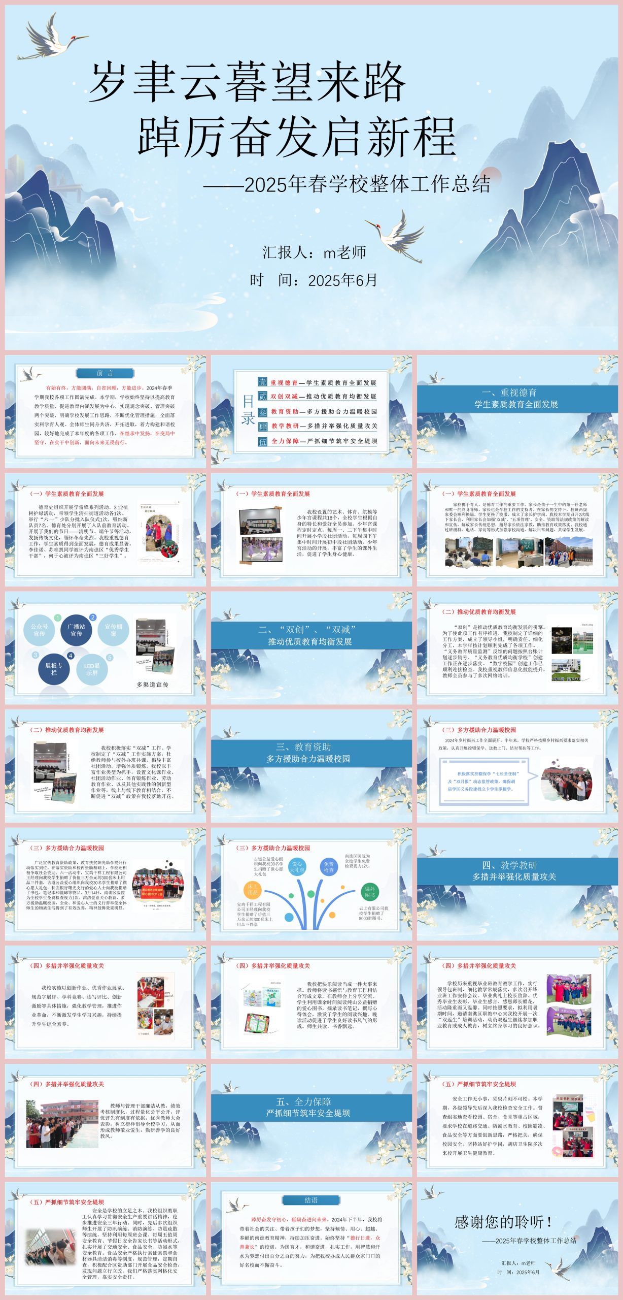 图片[1]-2025年春季学校整体工作总结-岁聿云暮望来路25页PPT-彤彤教务资料网