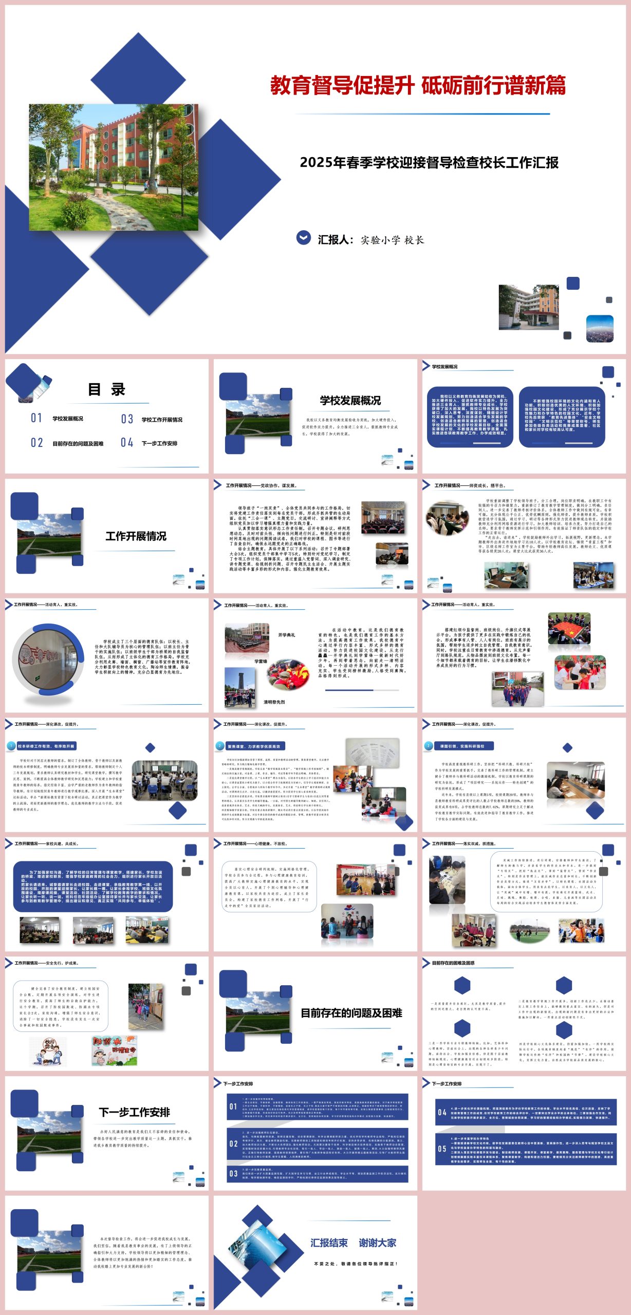 图片[1]-2025年春季学校迎接教育督导检查校长工作汇报24页PPT-彤彤教务资料网