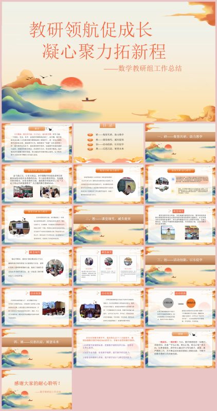 图片[1]-2025年春季数学教研组工作总结：教研领航促成长 凝心聚力20页PPT-彤彤教务资料网