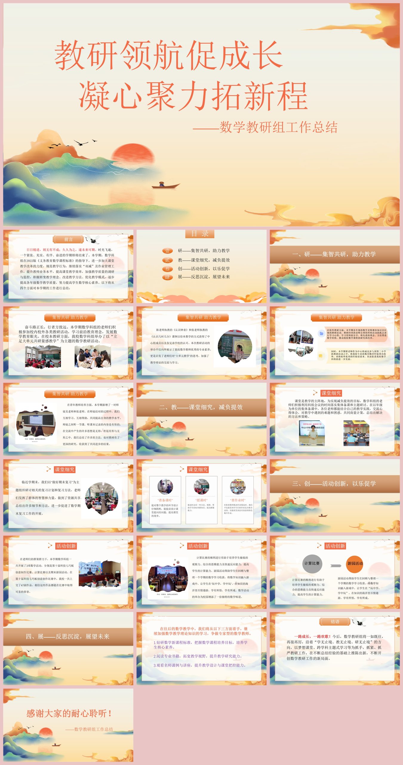 图片[1]-2025年春季数学教研组工作总结：教研领航促成长 凝心聚力20页PPT-彤彤教务资料网
