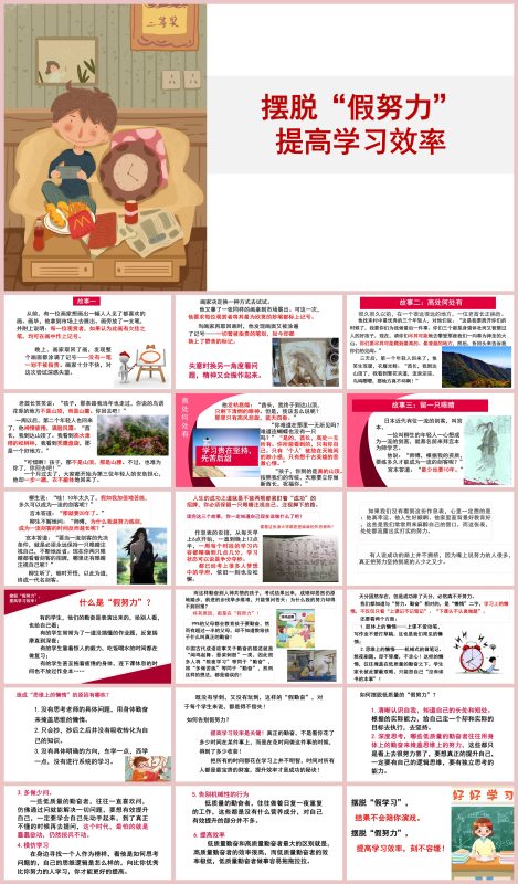 图片[1]-《摆脱假努力，提高学习效率》学习动员主题班会19页PPT-彤彤教务资料网
