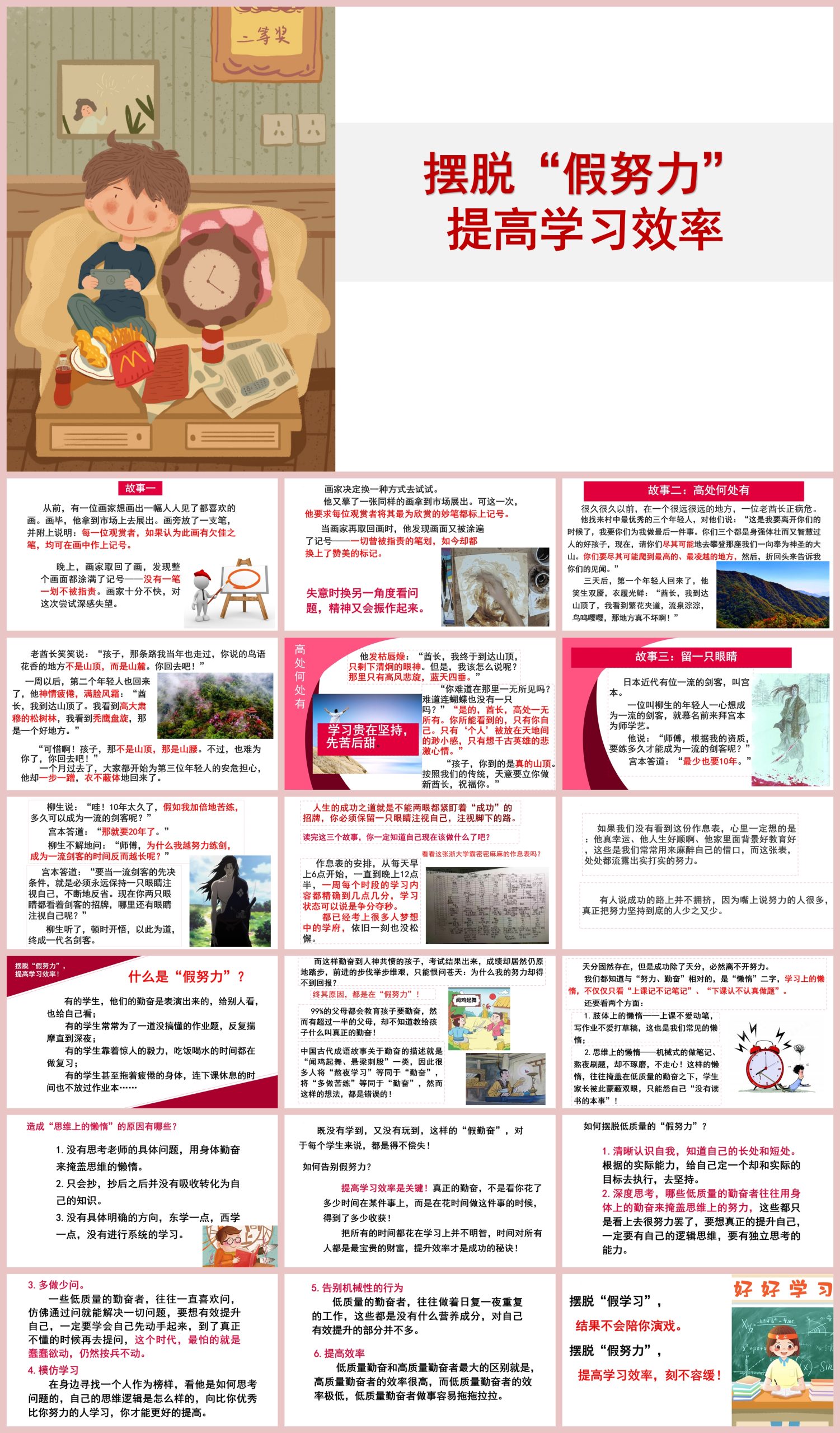 图片[1]-《摆脱假努力，提高学习效率》学习动员主题班会19页PPT-彤彤教务资料网