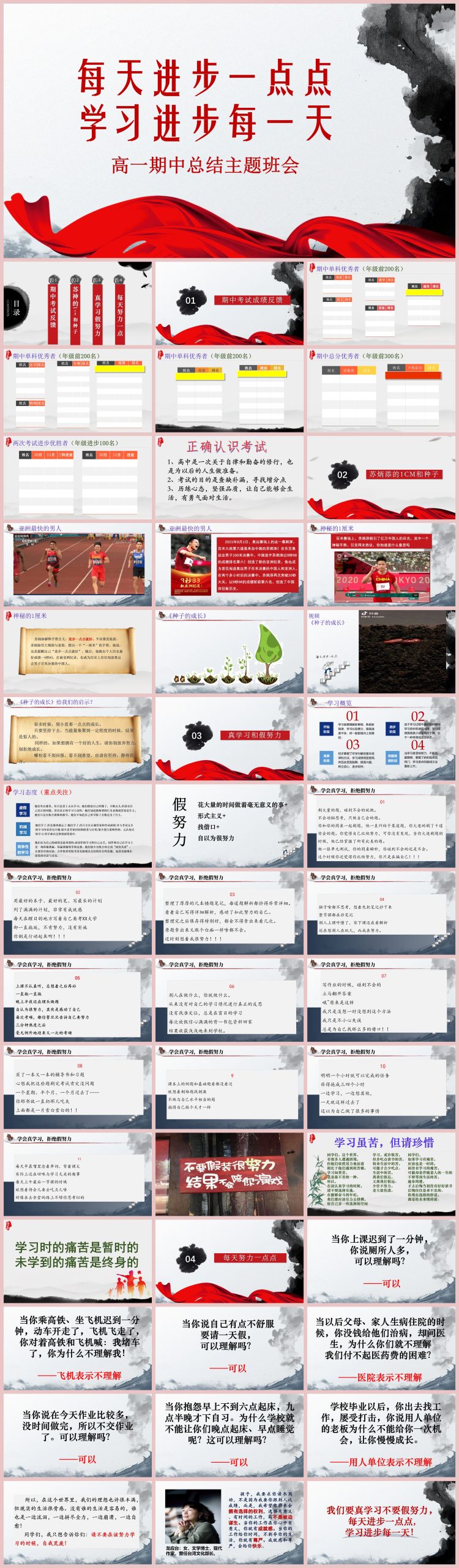 图片[1]-《每天进步一点点学习进步每一天》高一期中总结主题班会PPT46页-彤彤教务资料网