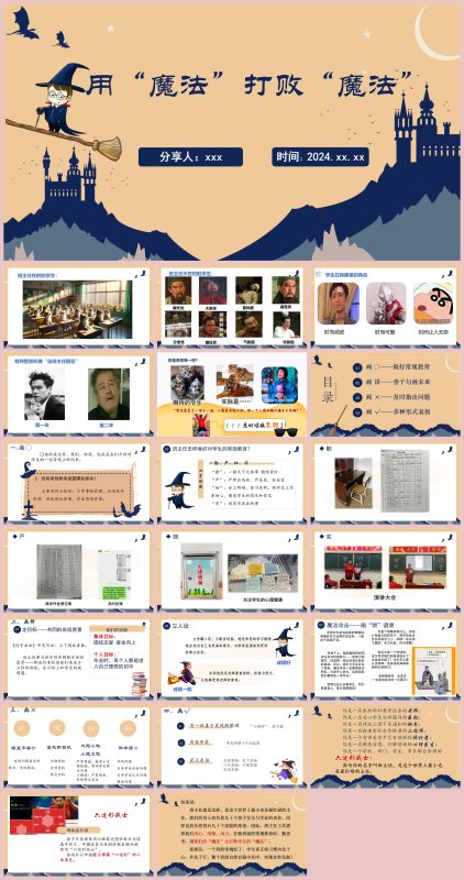 图片[1]-《用“魔法”打败“魔法”》班主任经验分享“含讲稿21页PPT”-彤彤教务资料网