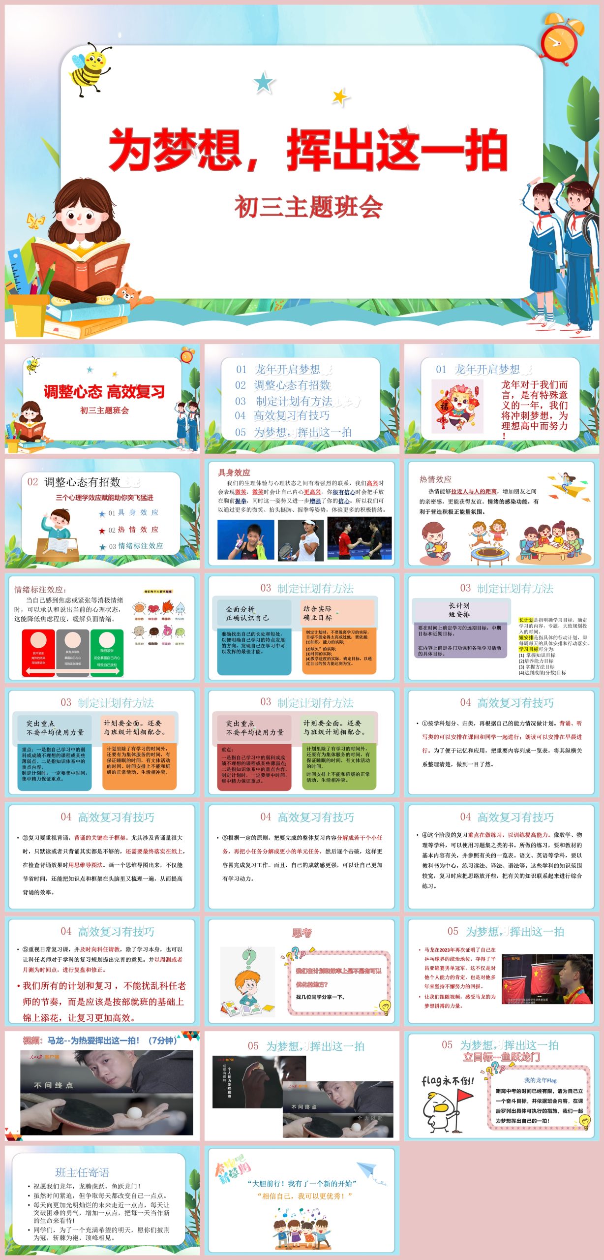 图片[1]-《调整心态高效复习》初三学习指导主题班会PPT24页-彤彤教务资料网