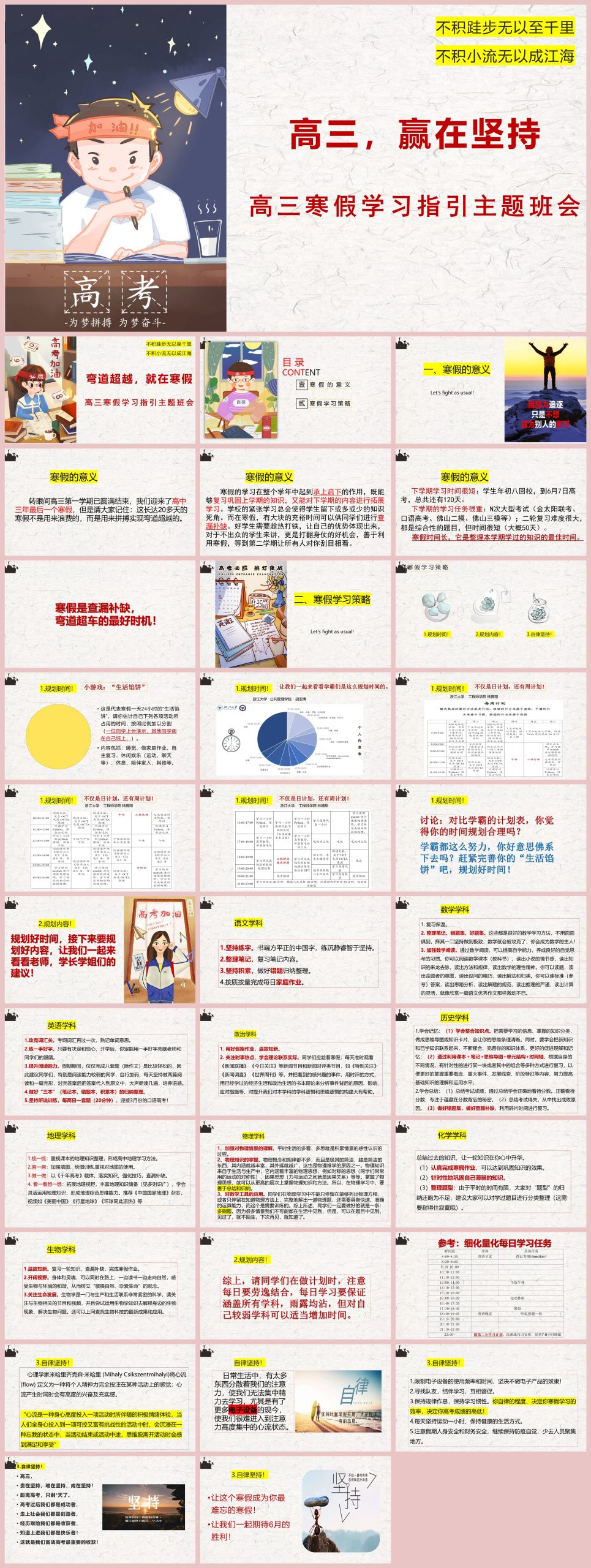 图片[1]-《高三，赢在坚持》高三寒假学习指引主题班会PPT33页-彤彤教务资料网
