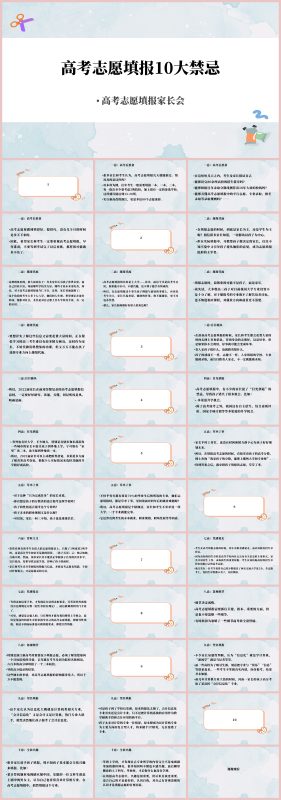 图片[1]-《高考志愿填报10大禁忌》高考志愿填报家长会PPT43页-彤彤教务资料网