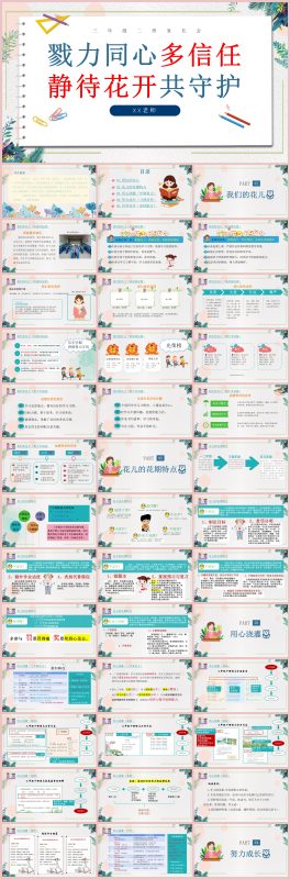 图片[1]-【三年级下期中语文家长会】【戮力同心多信任，静待花开共守护】“含讲稿”64页PPT-彤彤教务资料网