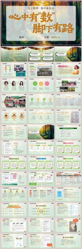 图片[1]-心中有“数”，脚下有路-五年级(上)数学期中家长会“含讲稿67页PPT”-彤彤教务资料网
