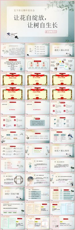 图片[1]-让花自绽放，让树自生长-五年级期中家长会“含讲稿62页PPT”-彤彤教务资料网