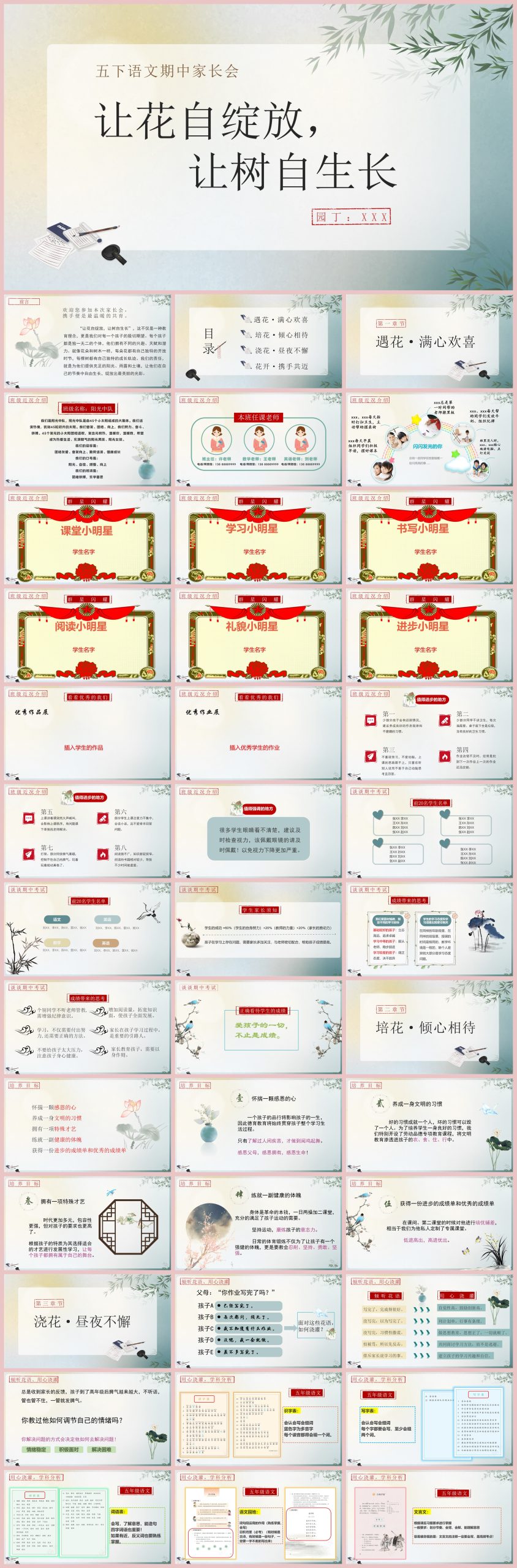 图片[1]-让花自绽放，让树自生长-五年级期中家长会“含讲稿62页PPT”-彤彤教务资料网