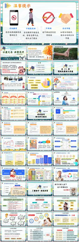 图片[1]-【五年级下】【以爱之名 共育花开】期中家长会60页PPT-彤彤教务资料网