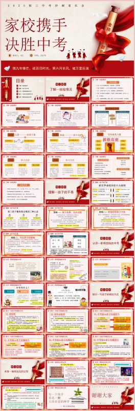 图片[1]-【初三下学期】家校携手 决胜中考家长会课件40页PPT-彤彤教务资料网