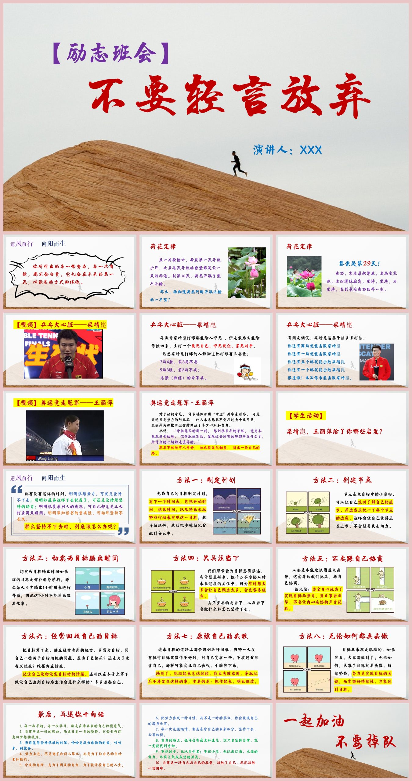 【励志班会】不要轻言放弃22页PPT-彤彤教务资料网