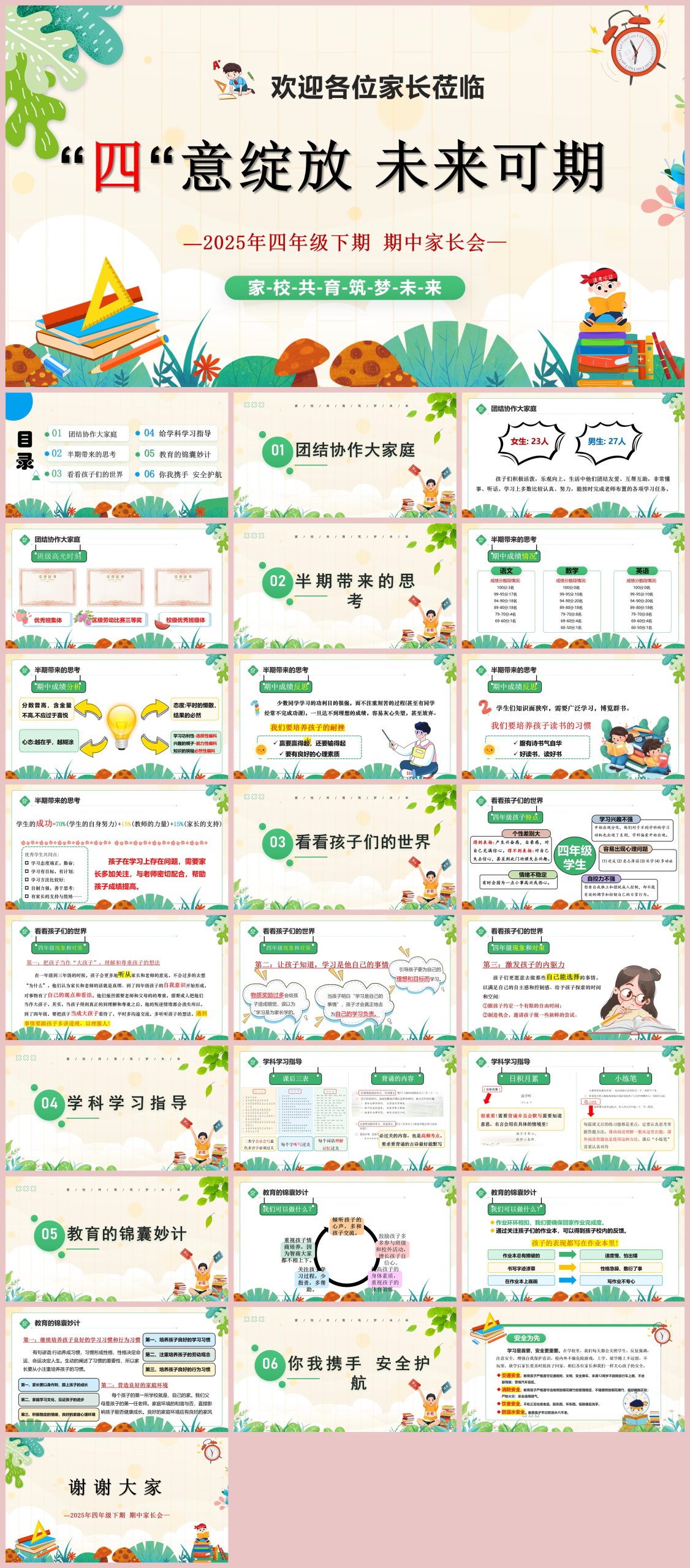 图片[1]-【四年级】【下学期】“四‘意绽放，未来可期-期中家长会“含讲稿”26页PPT-彤彤教务资料网