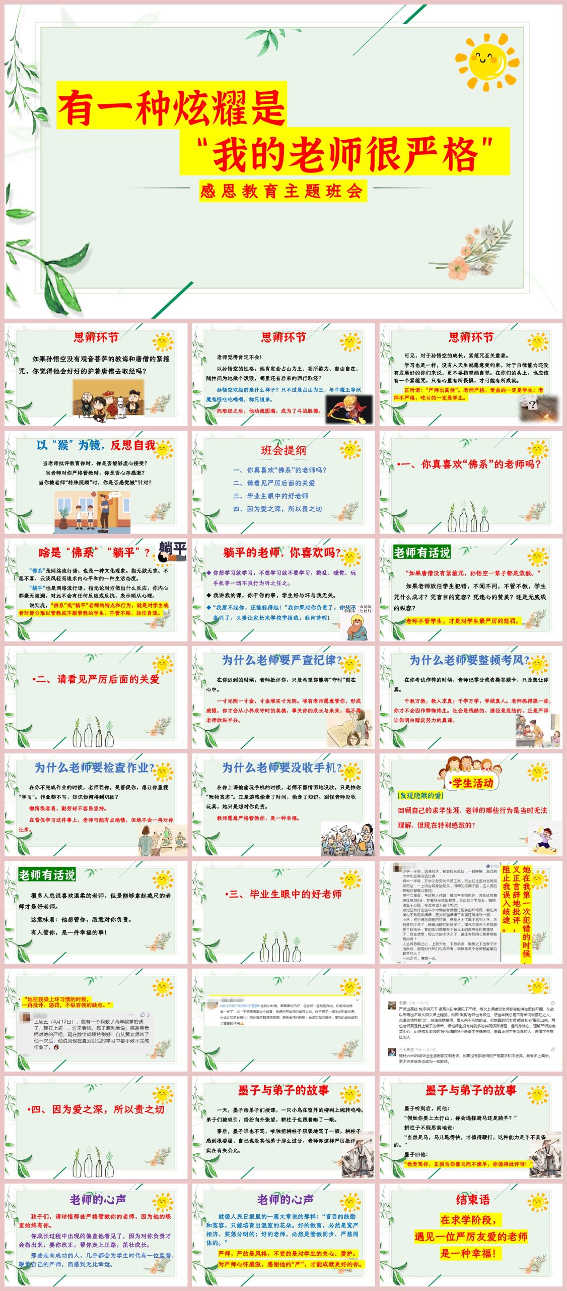 图片[1]-【感恩班会】有一种炫耀是“我的老师很严格”含讲稿28页PPT-彤彤教务资料网