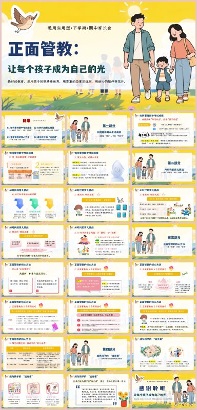 图片[1]-【正面管教：让每个孩子成为自己的光】期中家长会“含讲稿”25页PPT-彤彤教务资料网