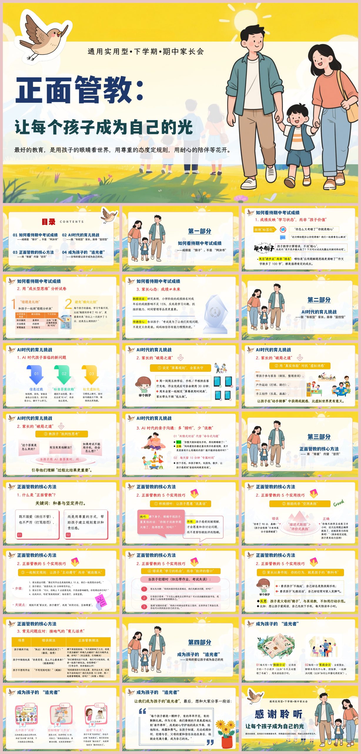 图片[1]-【正面管教：让每个孩子成为自己的光】期中家长会“含讲稿”25页PPT-彤彤教务资料网