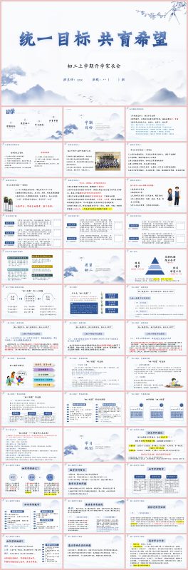 图片[1]-【统一目标 共育希望】开学家长会-含发言稿-初二上学期，68页PPT-彤彤教务资料网