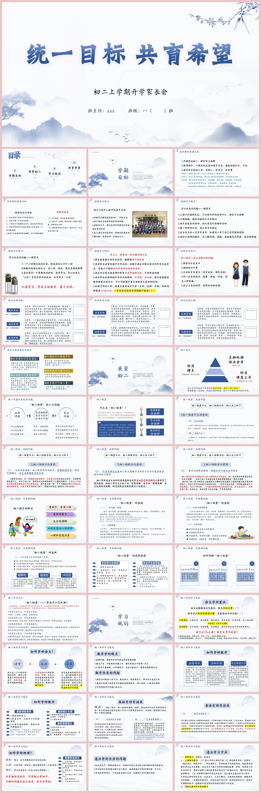 图片[1]-【统一目标 共育希望】开学家长会-含发言稿-初二上学期，68页PPT-彤彤教务资料网