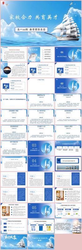 图片[1]-【高一家长会】《家校合力共育英才》高一期中家长会PPT39页-彤彤教务资料网