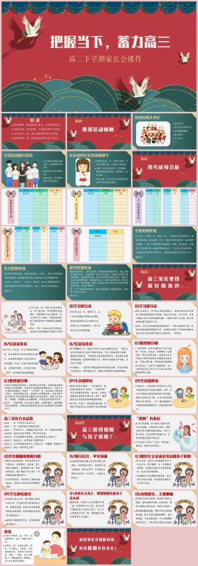 图片[1]-【高二家长会】《把握当下蓄力高三》高二下学期期中家长会36页PPT-彤彤教务资料网