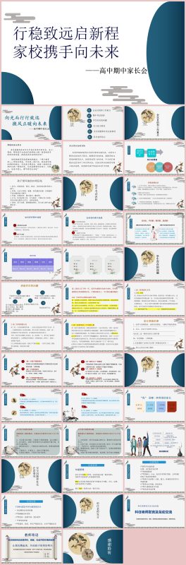 图片[1]-【高二家长会】《行稳致远启新程，家校携手向未来》高二下学期期中家长会PPT课件-彤彤教务资料网