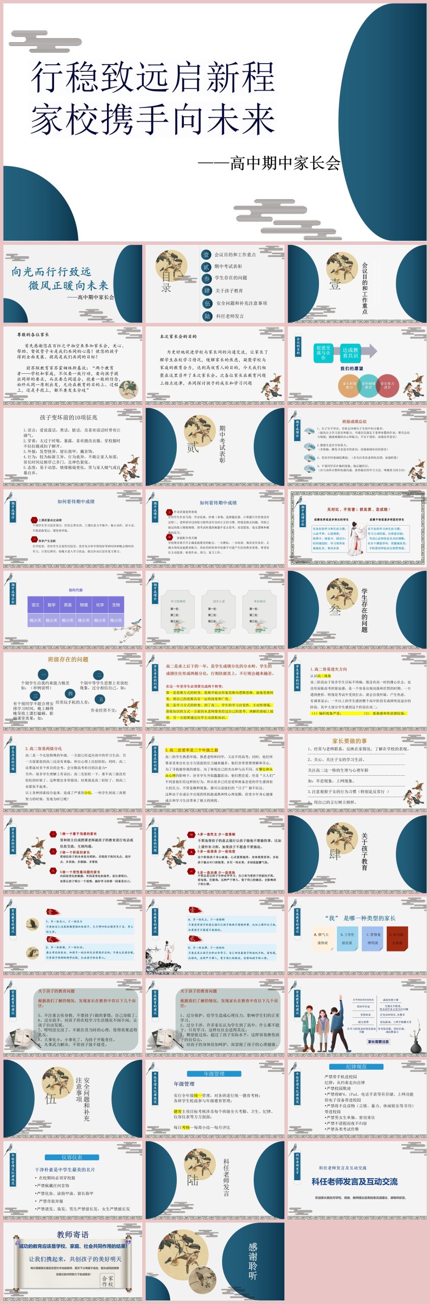 图片[1]-【高二家长会】《行稳致远启新程，家校携手向未来》高二下学期期中家长会PPT课件-彤彤教务资料网